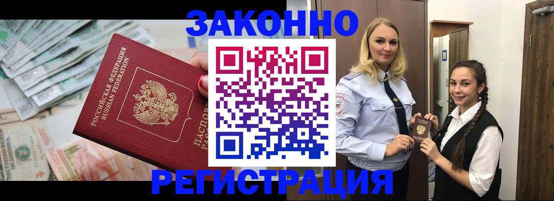 временная регистрация в Енисейске