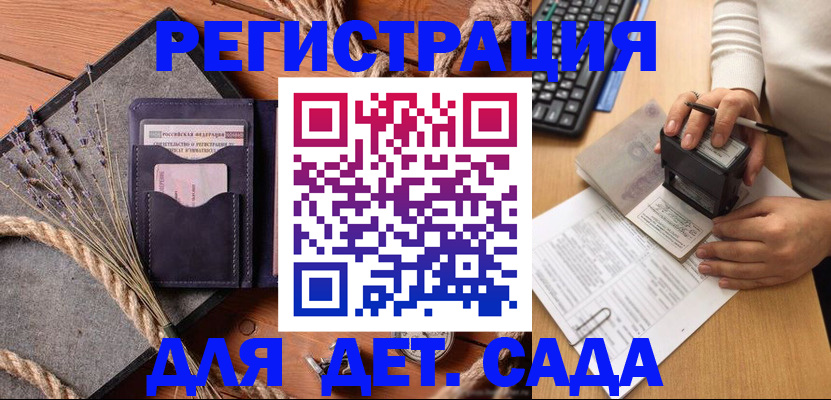 временная регистрация недорого в Енисейске