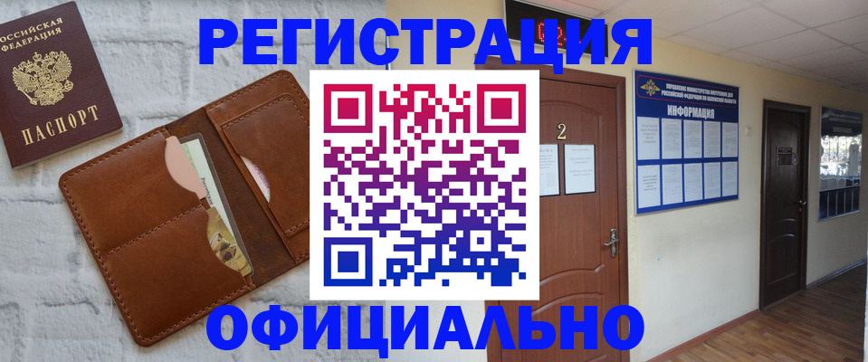 миграционный учет в Енисейске