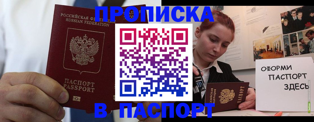 прописка ребенка в Енисейске