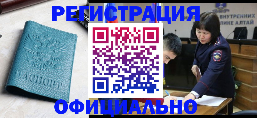 прописка регистрация в Енисейске