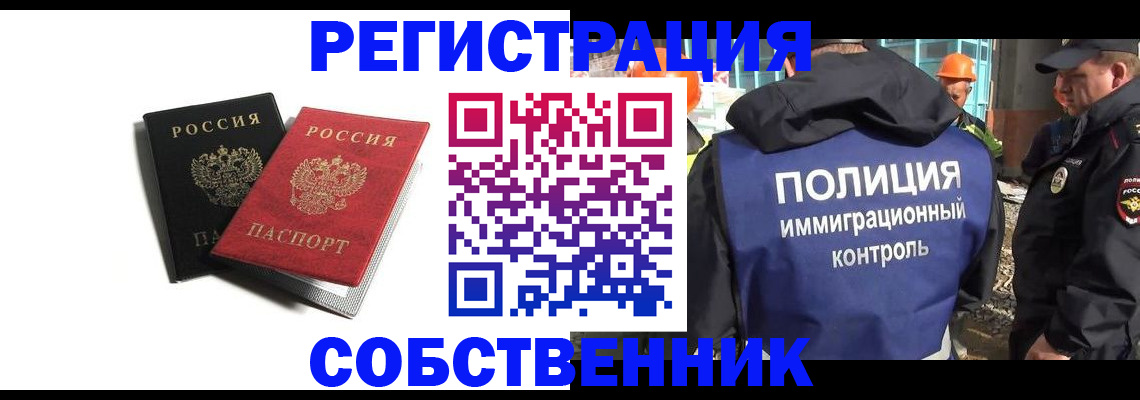 временная регистрация адрес в Енисейске